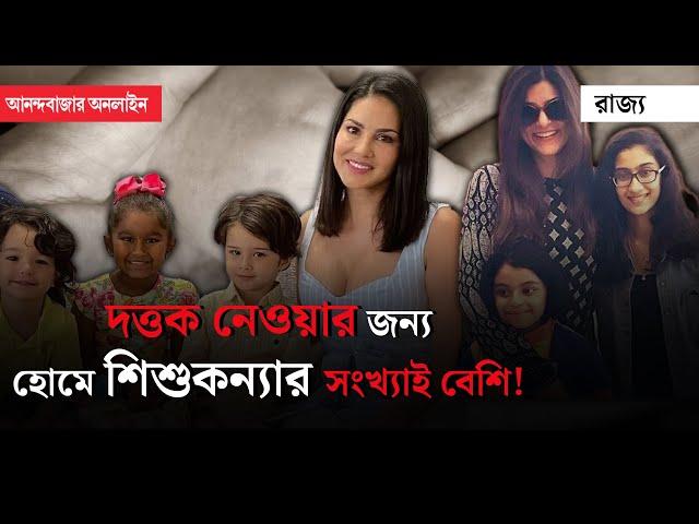 Child Adoption | কন্যা সন্তানদের দত্তক নেওয়ার প্রবণতা বাড়ছে কেন?