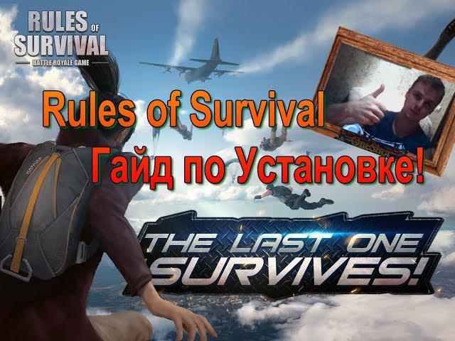 Rules of Survival( Установка на ПК)