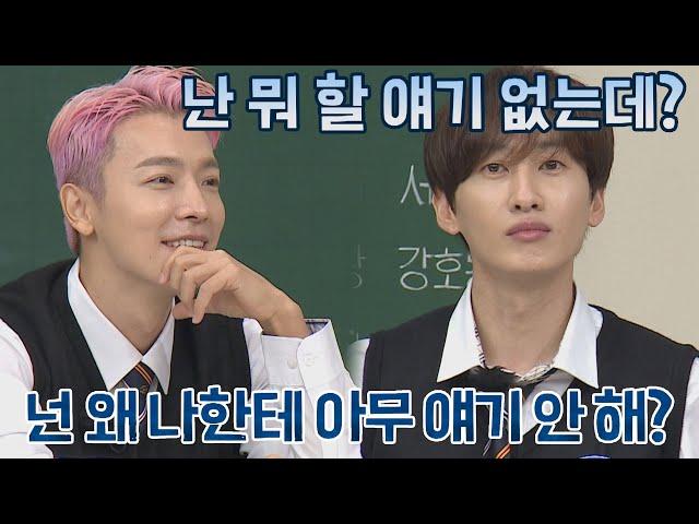 ENG｜속 얘기 안 하는 은혁(EUNHYUK) 때문에 동해(DONGHAE)는 눈물 샘 폭발 아는 형님(Knowing bros) 300회