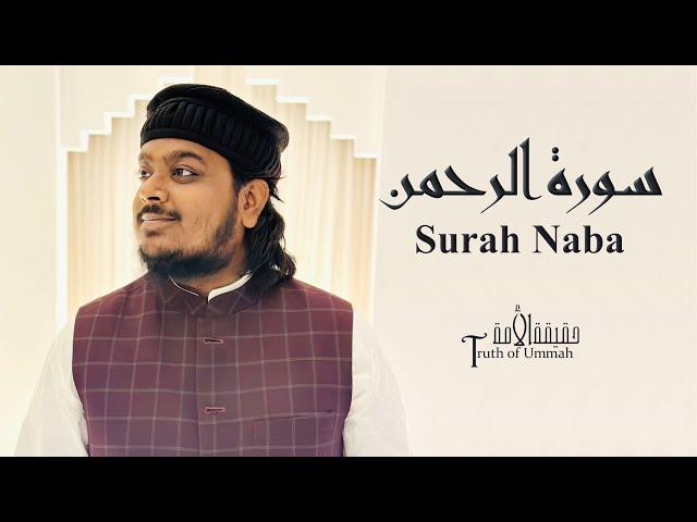 Sura Naba | سورة النبإ | Mahmud Huzaifa