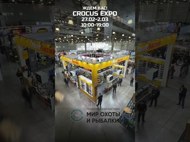 ЖДЕМ ВАС НА ВЫСТАВКЕ В CROCUS EXPO!