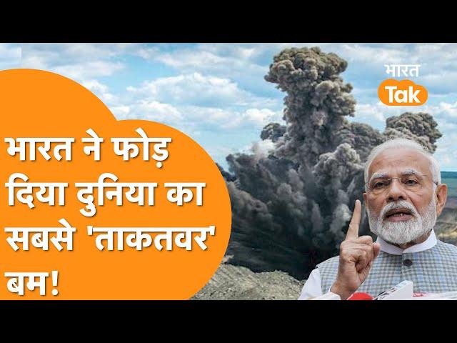 India ने किया World का सबसे Powerful Non Nuclear Bomb Blast I SEBEX 2