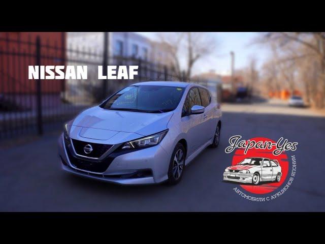 Nissan Leaf обзор на авто | автомобили на заказ из Японии по России