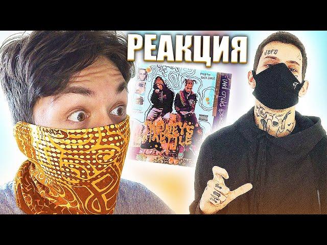 KIZARU - HONEY'S KETTLE - РЕАКЦИЯ *там еще какой-то Hoodrich Pablo Juan*