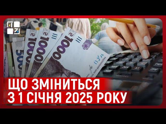 Нові податки та тарифи: що зміниться для українців з 1 січня 2025 року