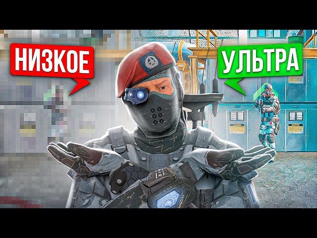 НИЗКАЯ vs ВЫСОКАЯ ГРАФИКА - ЧТО ЛУЧШЕ? WARFACE