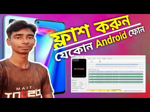 How to flash android phone । যেকোন ফোন ফ্লাশ করুন নিজেই