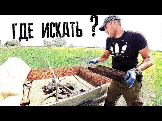 ГДЕ И КАК ИСКАТЬ МЕТАЛЛ??? Метало коп без карт