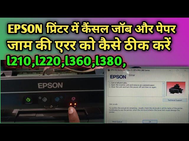 Epson L360 All Light Blinking Problem, Cancel All Print Job, Paper Jam Issue 100% solution