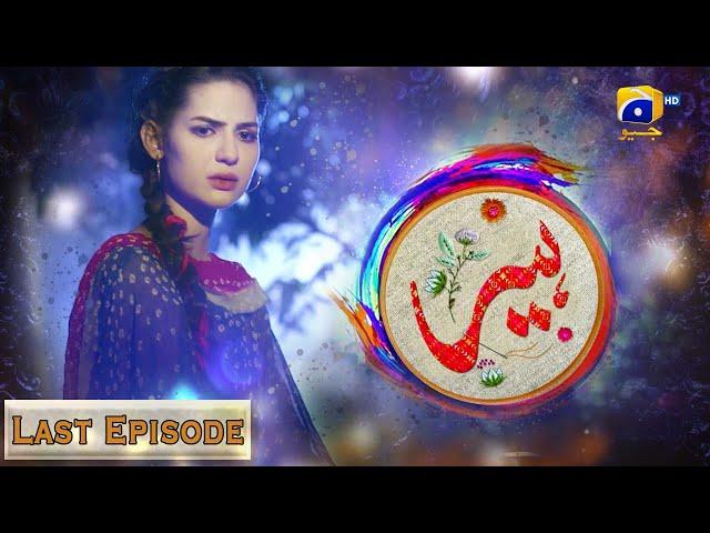 Heer Last Episode - Madiha Imam - Asad Sidiqui - Yasir Ali Khan | Har Pal Geo