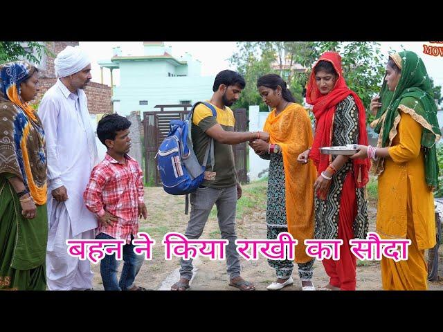 बहन ने किया राखी का सौदा ##haryanvi #natak #bssmovie #bajrangsharma