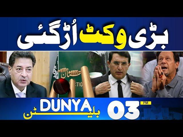 ECP Big Decision | Big Wicket Down Before PTI's Protest | PTI Hit Hard by Shock |3 Pm Bulliten