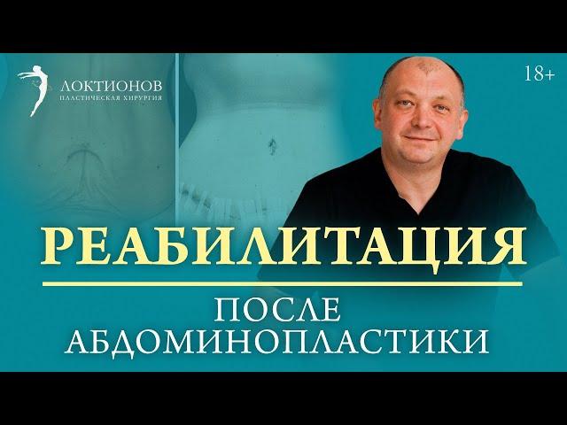 Как выглядит живот через неделю после абдоминопластики? Восстановление после пластики живота / 18+