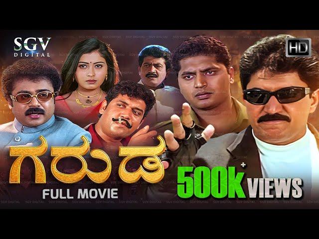 Garuda | Kannada Full Movie | Devaraj | Shobhraj | Madan Mallu | Mohan Das | Harish Roy