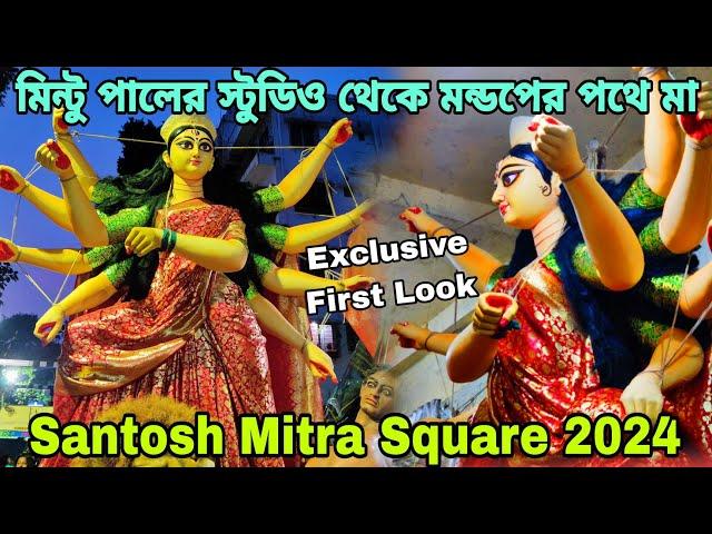 Santosh Mitra Square Exclusive First Look Of Durga Idol 2024 | Santosh Mitra Square Durga Puja 2024