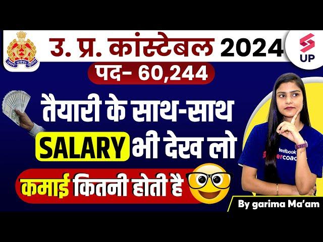 UP Police Constable 2024 | UP Police Constable Salary Slip & Promotion | UP Constable Full Details