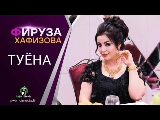 Фируза Хафизова - Туёна 2020 / Firuza Hafizova - Tuyona 2020