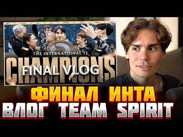 NIX СМОТРИТ ФИНАЛЬНЫЙ ВЛОГ СПИРИТ TEAM SPIRIT: THE INTERNATIONAL 12 FINAL VLOG. ТИМСПИК