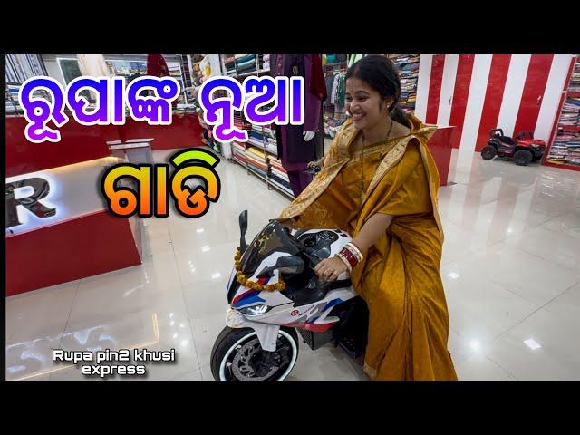 ମୋ ଜୀବନଠୁ ଅଧିକା / Rupa Pin2 Khushi