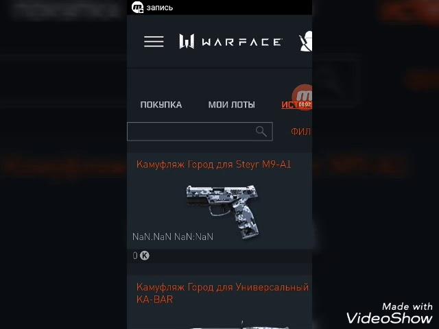 Warface. Взлом торговой площадки, все бесплатно.