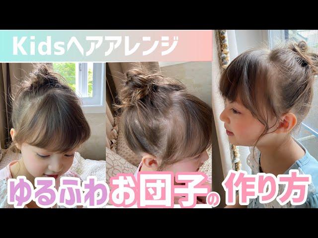 簡単【ヘアアレンジ】丸三つ編みでこなれお団子ヘアを作る！