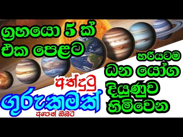 විශ්ව ශක්තීන් බලවත් මේ කාලයේ සිහින සැබෑකරණ වාසනාවේ රන් යතුර ,අත්දුටුවයි සත්තයි ,#StarGuider ,