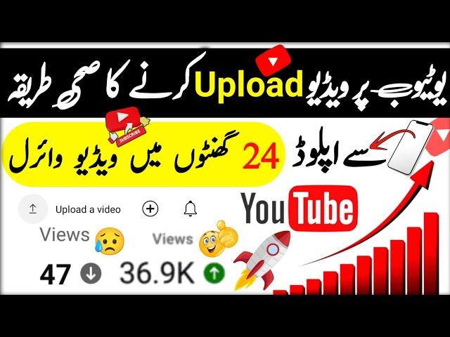 how to upload videos on youtube in mobile | Video viral in 24 hours | get more views on youtube fast