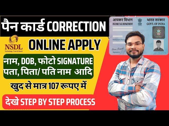 Pan Card Correction Online 2024 New Process | NSDL Pan Correction Apply Online 2024 | Umesh Talks