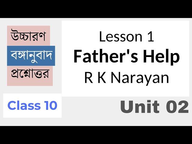 Lesson 1: Father's Help | Unit 2 | Class 10 | WB Madhyamik 2023