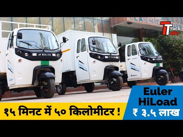 Euler Hi Load EV | Powerful Electric 3 Wheeler 2021 | DETAILED REVIEW