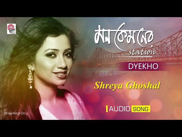 Dyekho | Mon Kemoner Station | Audio Song | Shreya Ghoshal