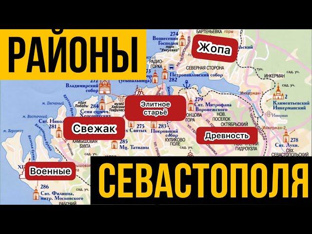 В Севастополь на ПМЖ | Обзор районов Севастополя. Какой район выбрать для жизни в Севастополе.