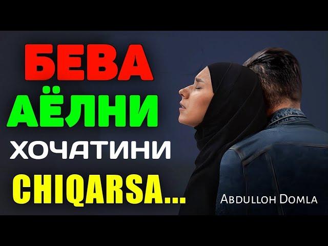 Бева аёлни хожатини чиқарса гунох йўқ... ~Абдуллох Домла 2023~Abdulloh Domla 2023 #abdullohdomla