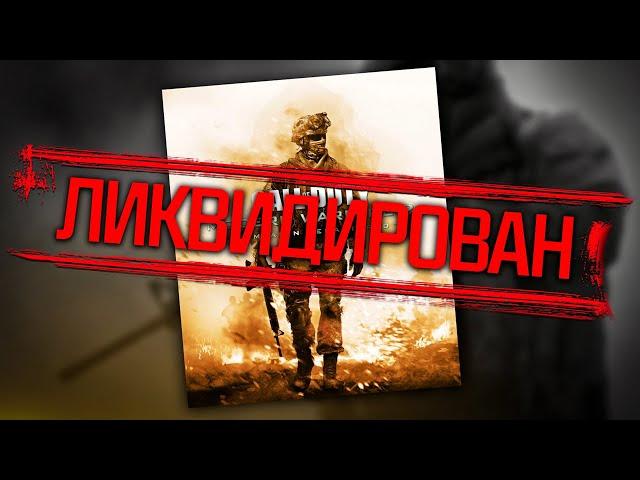 Activision закрыли H2M для Modern Warfare Remastered