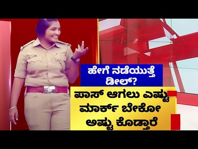 PSI Ashwini : KPSC ಅಡಿಯಲ್ಲಿರೋ ಪರೀಕ್ಷೆಯಲ್ಲಿ ಡೀಲ್  | FDA Recruitment Scam | Jabardasth | NewsFirst