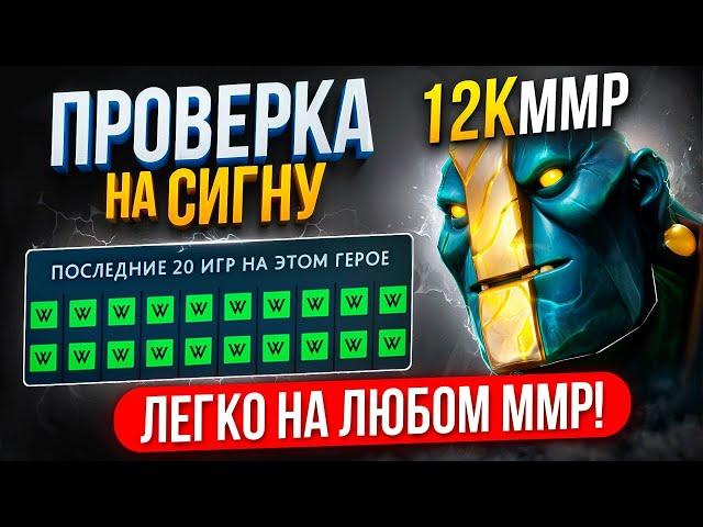 ПРОВЕРКА НА СИГНУ | ИМБА ПАТЧА МИД ЗЕМЕЛЯ 