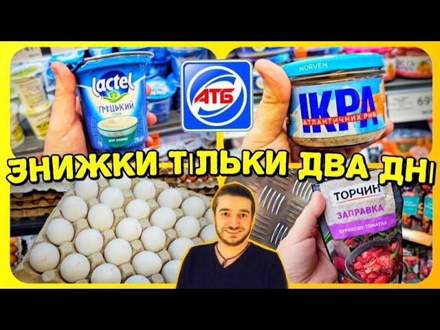 АТБ ️ ЗНИЖКИ ️ овочі та фрукти  #атб #акціїатб #знижкиатб #ціниатб #атбчек