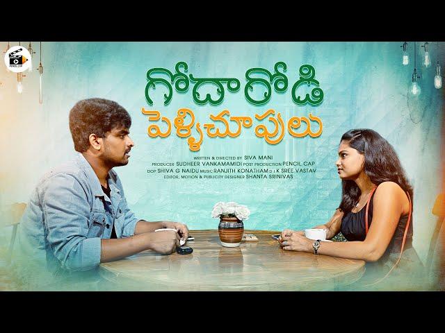 Godarodi Pelli choopulu || Telugu Comedy Short film || ShivaMani || Nainika || Pencil Cap Media