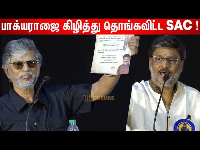 நாகரிகம் வேணும் ! SAC Fiery Speech about Bhagyaraj | Vasantham Ani Press Meet 2022