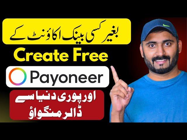 How to Create Payoneer Account in Pakistan ( payoneer account kaise banaye )