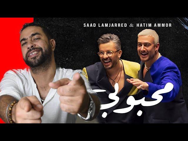 Saad Lamjarred & Hatim Ammor - Mahboubi reaction