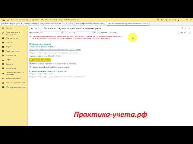 Как отражать проводки документов в 1С Комплексной автоматизации 2 и ERP 2?