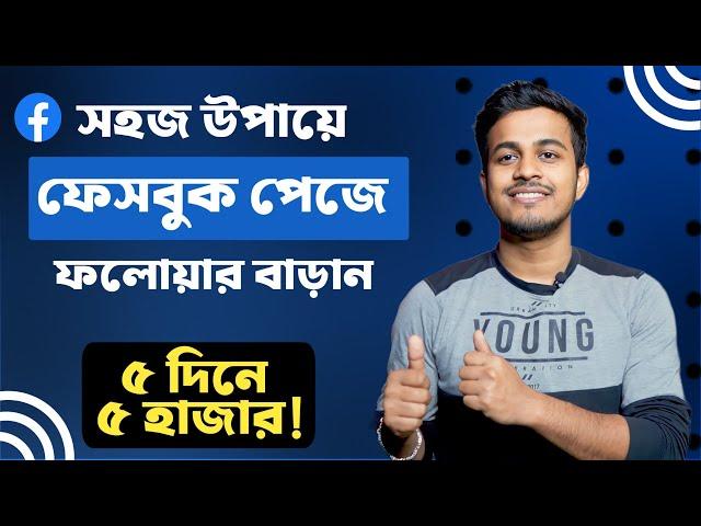 Kivabe Facebook Page Followers Barabo || How To Increase Facebook Page Followers Fast