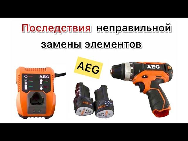 Шуруповерт AEG 12v ремонт Li-ion аккумулятора