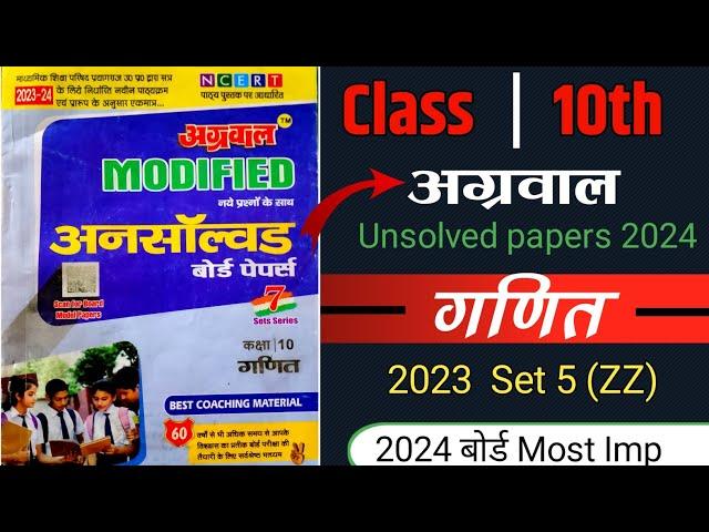 Agarwal Unsolved Paper Class 10 UP Board part 1| Agrawal Set 5(ZZ) part 1 | 2023 Questions paper