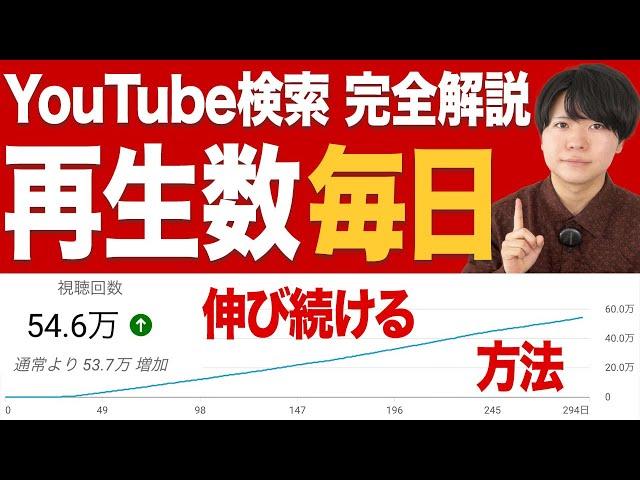 YouTubeSEO対策の最新・完全講義【YouTube検索の攻略は初期のチャンネル必須授業】