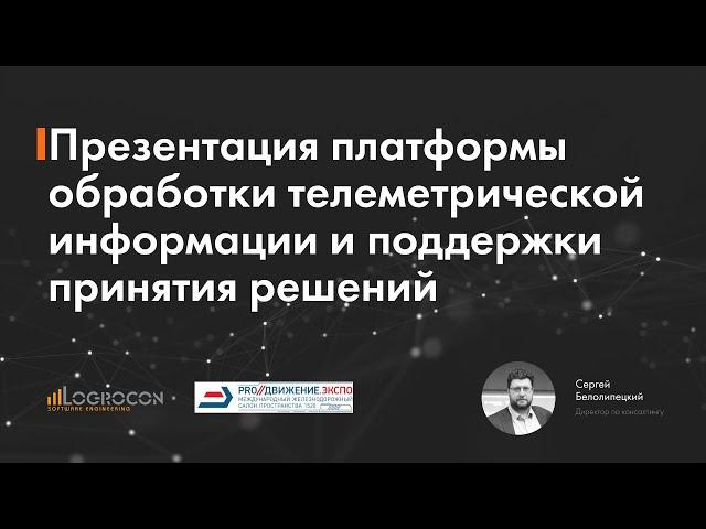 Презентация российской SCADA системы