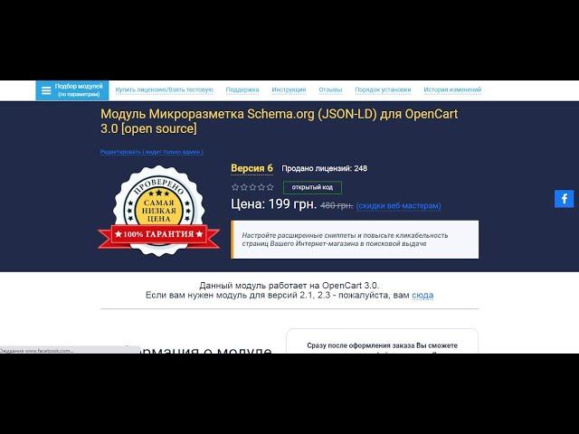 Модуль Микроразметка для OpenCart 3.0.