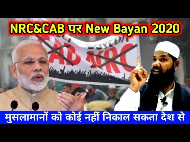 NRC,CAA New Speech 2020 ||Shaikh Shahdat Husain Salafi