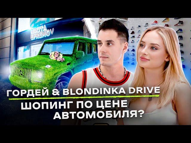 NE SHOPPING: ГОРДЕЙ х Блондинка Драйв | Как стать успешным блогером?